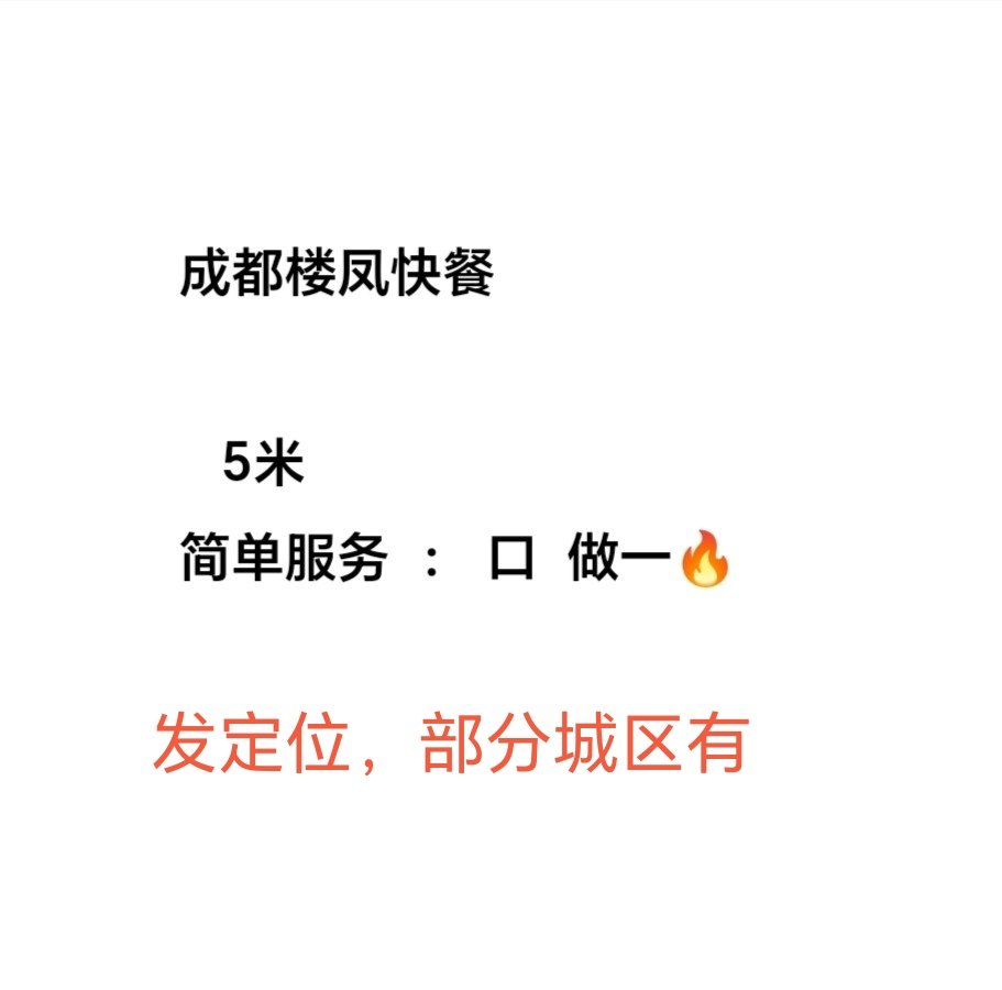 全城楼凤  5米