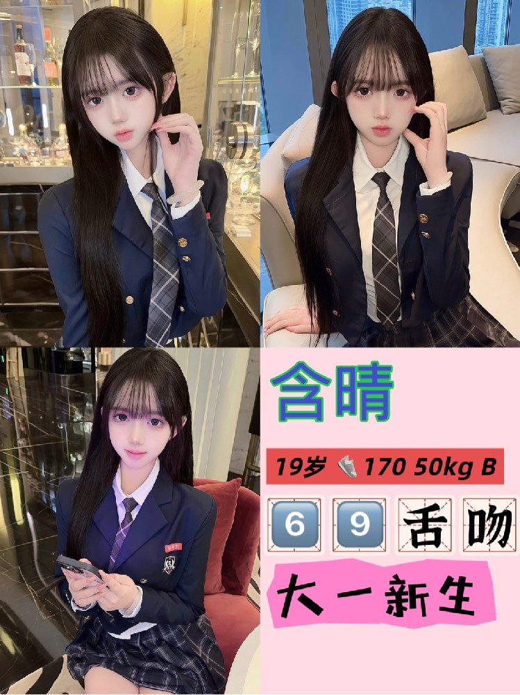 含晴